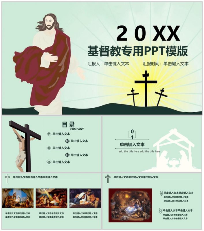 20XX基督教专用工作汇报PPT模板-办公资源网