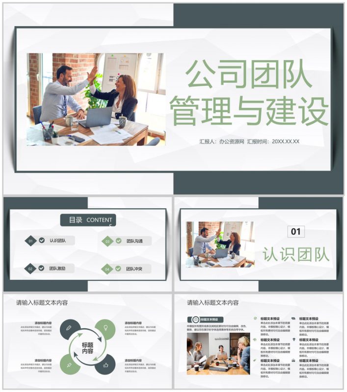 大气公司团队管理与建设企业核心研发团队介绍成员个人自我简介PPT模板-办公资源网