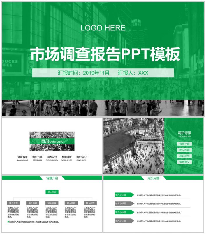 绿色简约商务市场调查工作汇报PPT模板-办公资源网