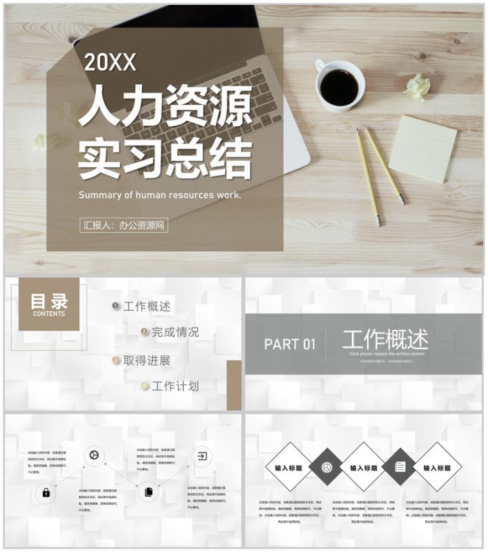企业实习生人力资源部门实习总结报告培训心得体会PPT模板-办公资源网