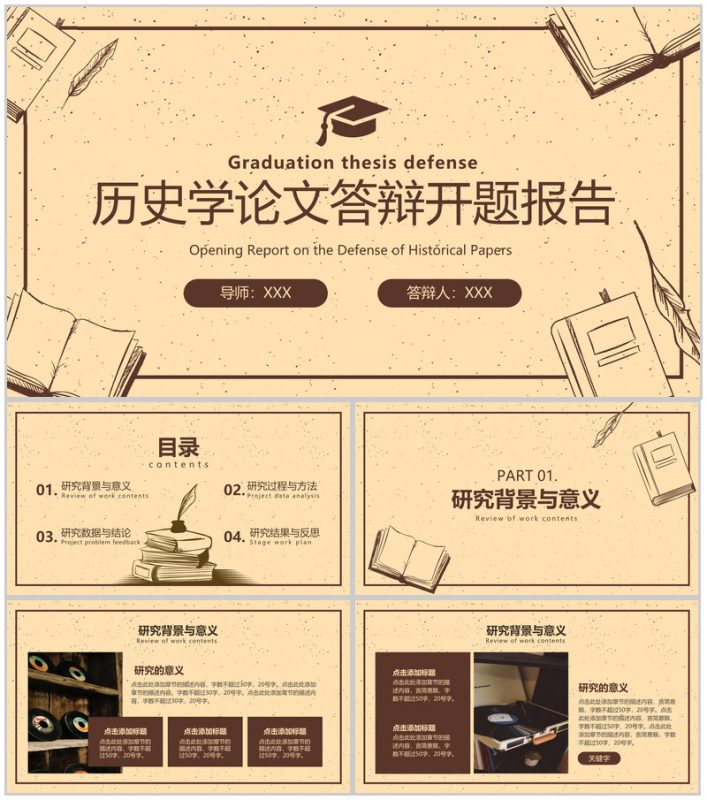 褐色简约历史学专业毕业论文答辩研究结果与反思PPT模板-办公资源网