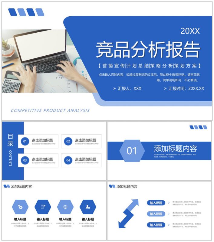 商务蓝色竞品分析报告项目数据总结PPT模板-办公资源网