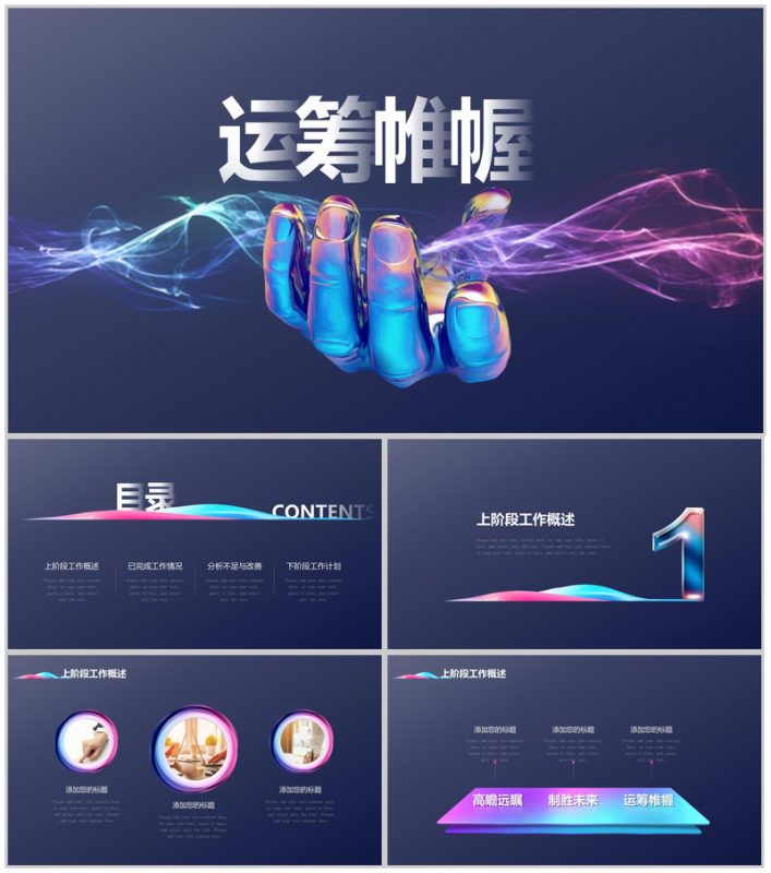 创意震撼大气区块链工作总结汇报PPT模板-办公资源网