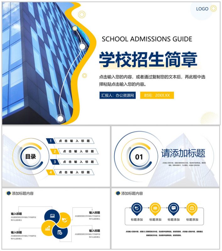 商务风学校招生简章留学机构介绍PPT模板-办公资源网