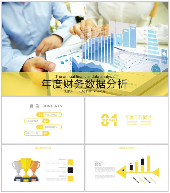 年度财务数据分析总结汇报PPT模板-办公资源网