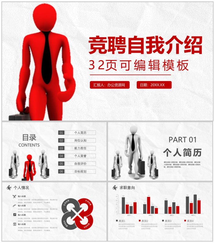 主管求职竞聘自我介绍自我评价目标规划个人简历PPT模板-办公资源网