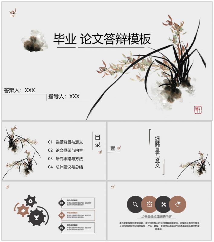 简约水墨画风格论文答辩选题背景与意义PPT模板-办公资源网