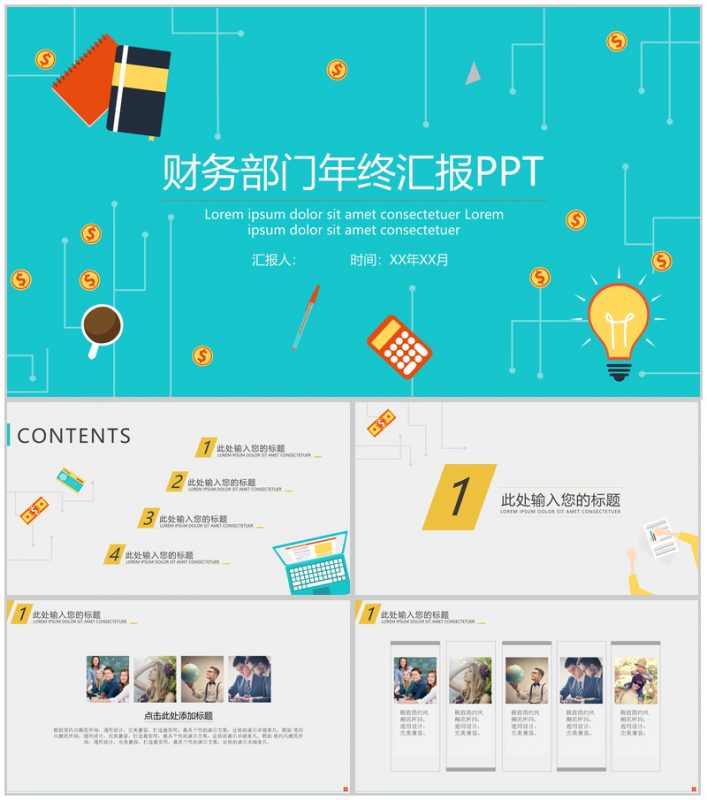 财务部门年终汇报企业宣传通用PPT模板-办公资源网