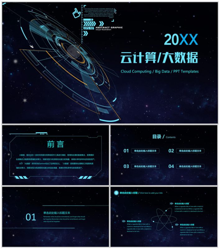 高端动态科技动感大数据互联网公司行业工作汇报PPT模板-办公资源网