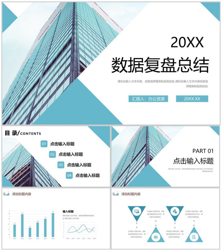 绿色企业商务营销策划活动数据复盘总结通用PPT模板-办公资源网