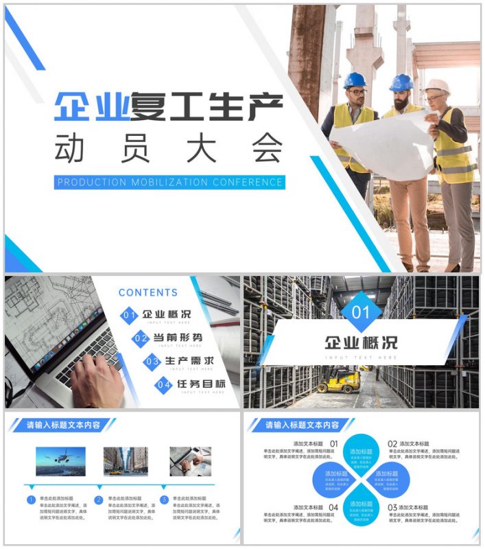 欧美建筑背景企业复工生产动员大会PPT模板-办公资源网