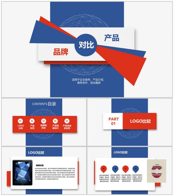 红蓝简约转正述职报告企业宣传产品介绍PPT模板-办公资源网