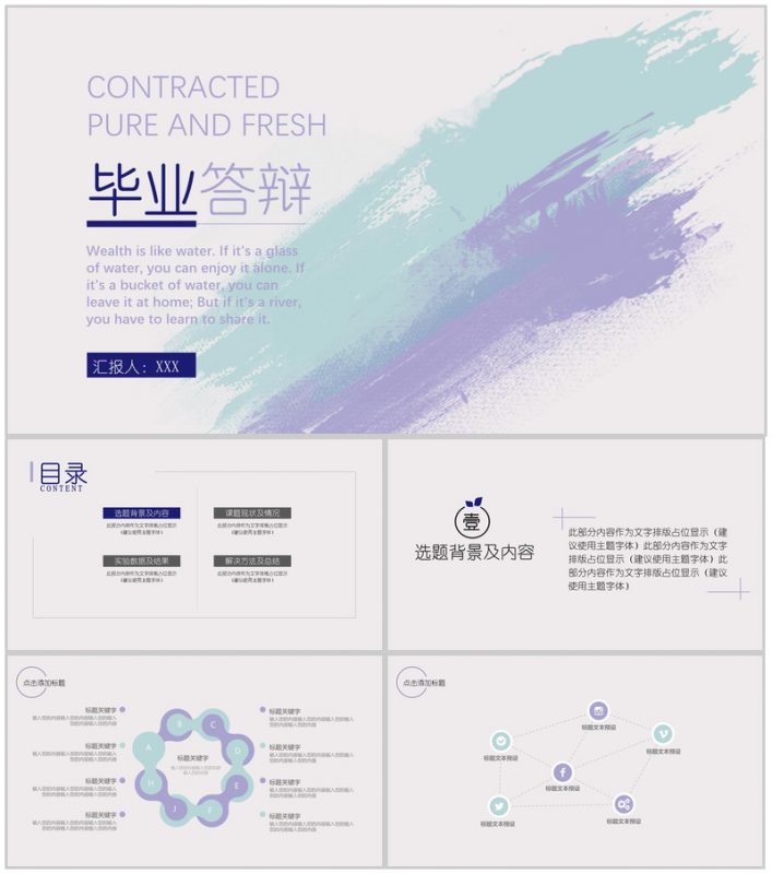 淡雅水彩墨迹毕业答辩教育教学汇报总结PPT模板-办公资源网