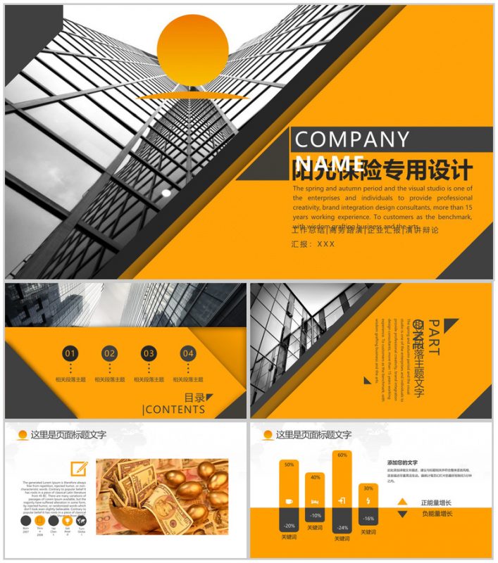 黄色商务阳光保险公司工作总结汇报PPT模板-办公资源网