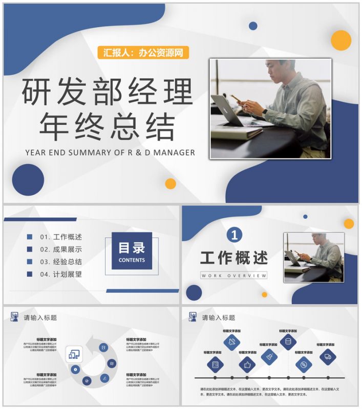 公司IT技术部门工作计划研发部年终总结汇报PPT模板-办公资源网