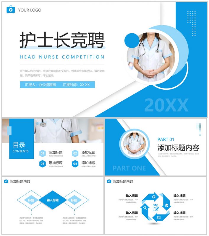 蓝色护士长竞聘职位晋升演讲PPT模板-办公资源网