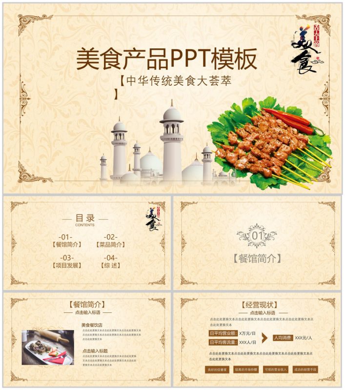 典雅商务中华传统美食产品宣传推广PPT模板-办公资源网
