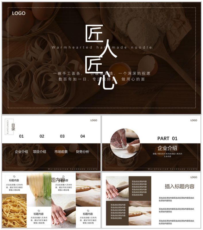 匠人精神专题活动宣传年终工作总结PPT模板-办公资源网