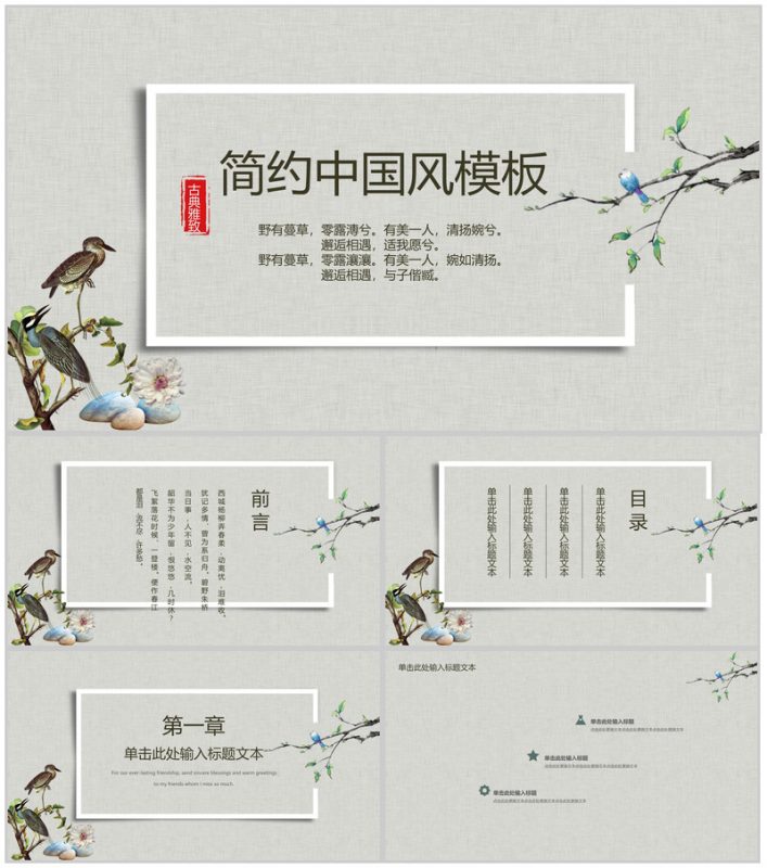 复古中国风企业文化宣传介绍企业简介PPT模板-办公资源网