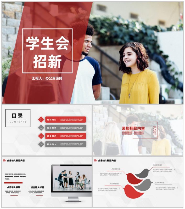 商务风格20XX年大学学生会招新工作PPT模板-办公资源网