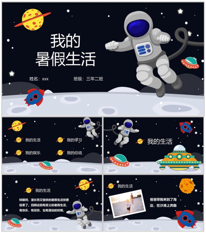 我的暑假生活主题PPT模板-办公资源网