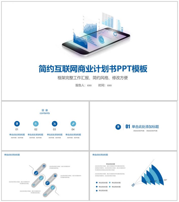 简约互联网营销推广商业项目计划书工作汇报PPT模板-办公资源网