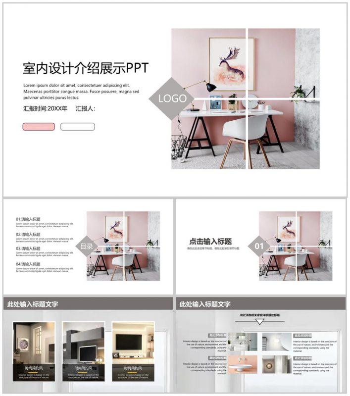 室内设计介绍展示工作汇报PPT模板-办公资源网