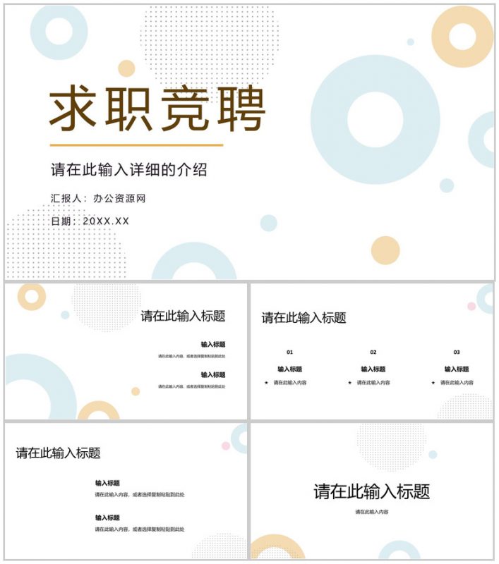 简洁简约商务岗位竞聘求职简历述职报告PPT模板-办公资源网