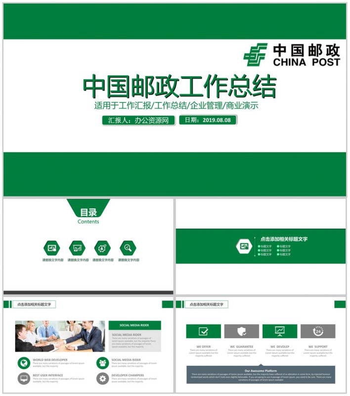 中国邮政工作总结企业管理PPT模板-办公资源网