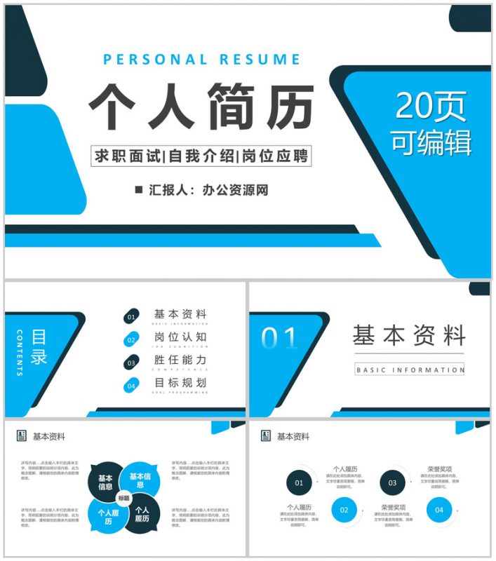 清新淡雅动态个人简历PPT模板-办公资源网