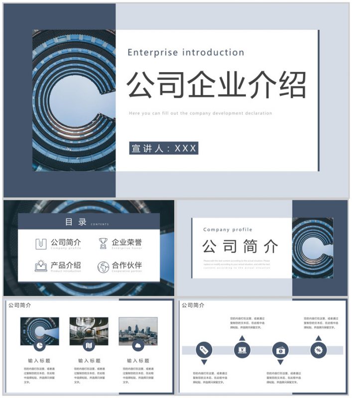 灰蓝撞色商务风企业介绍产品推广荣誉展示PPT模板-办公资源网