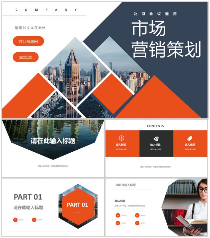 营销策略宣传方案战略管理公司企业总结品牌整合规划方案PPT模板-办公资源网