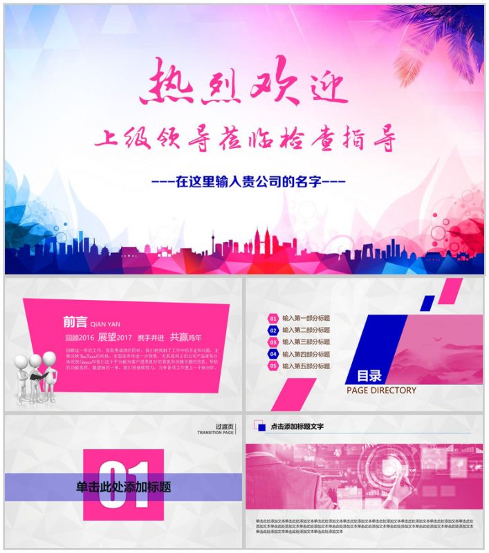 热烈欢迎上级领导莅临检查指导PPT模板-办公资源网