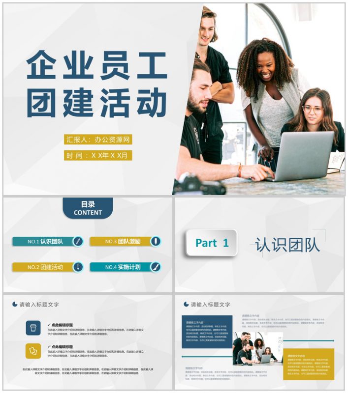 企业集团各部门员工团建活动团队管理培训流程PPT模板-办公资源网