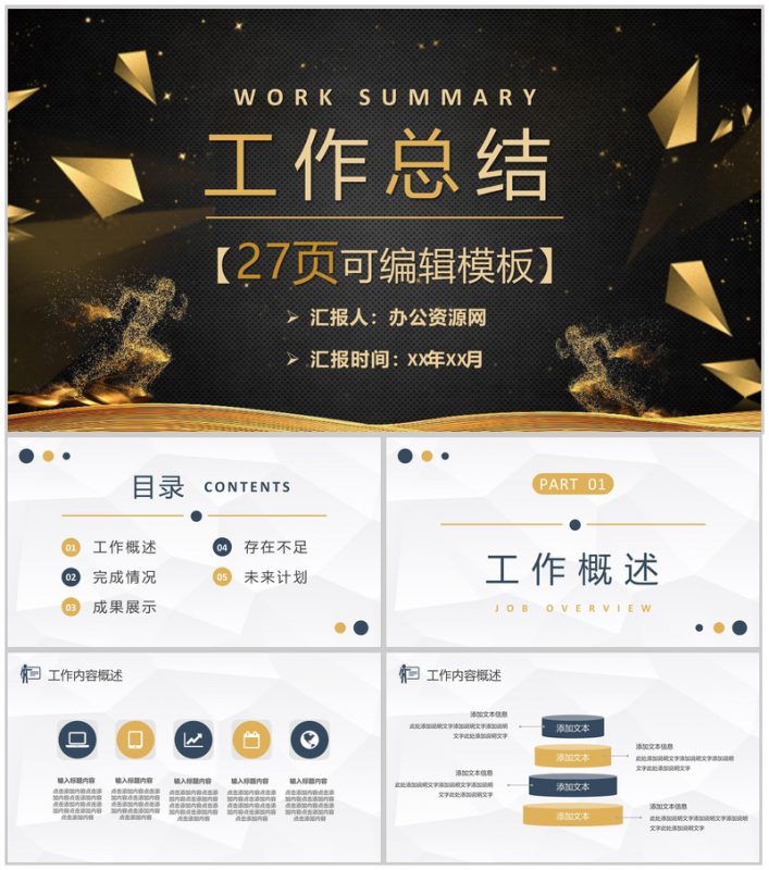 炫彩商务XXX地产项目销售技巧和话术口才心得体会工作总结PPT模板-办公资源网