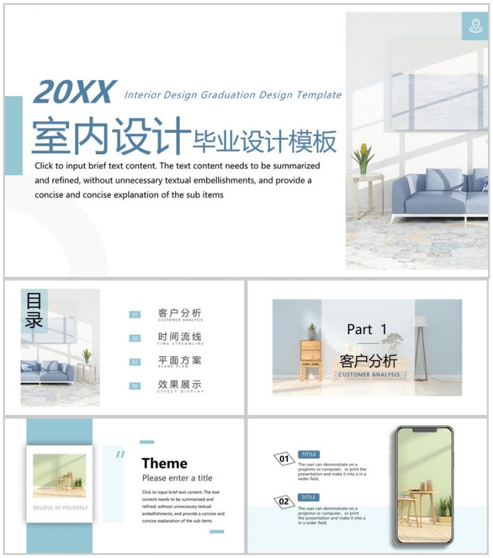 蓝灰简约室内设计专业毕业设计论文PPT模板-办公资源网