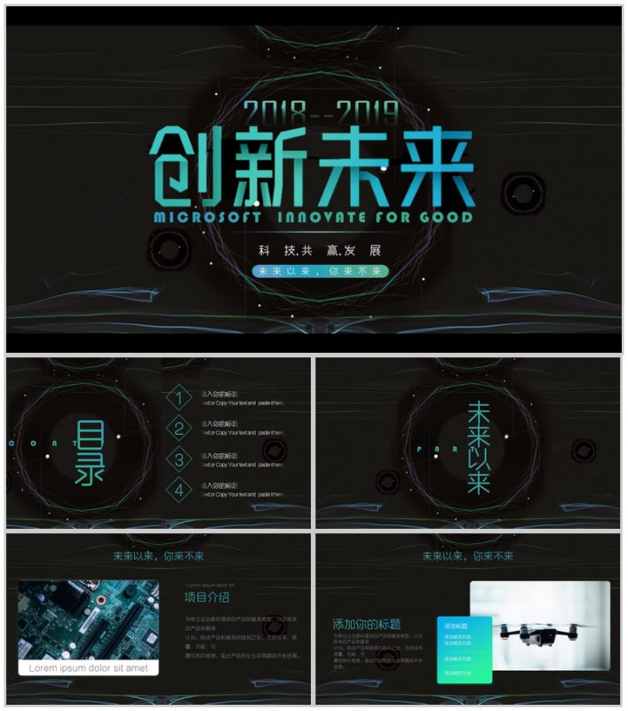 黑色大气科技创新发展工作总结述职报告PPT模板-办公资源网