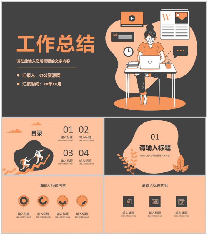 单位员工个人述职汇报季度工作计划总结演讲PPT模板-办公资源网