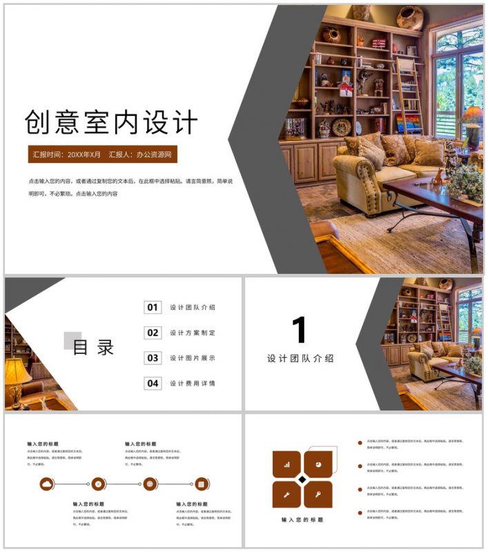 创意室内设计方案介绍讲解PPT模板-办公资源网