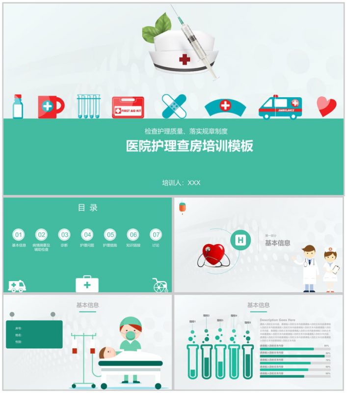 医院护理查房培训PPT模板-办公资源网