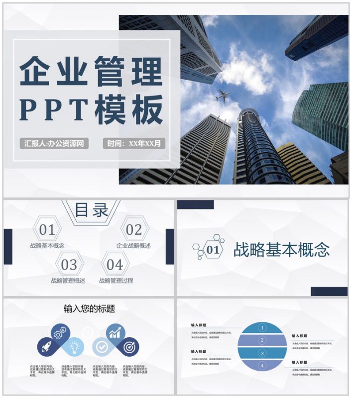 互联网企业管理模式创新管理机制理念PPT模板-办公资源网