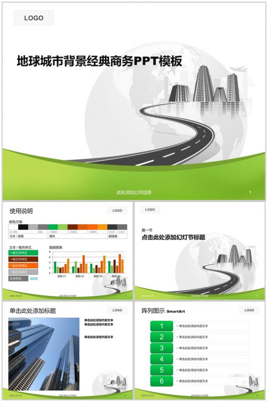 地球城市背景经典商务PPT模板-办公资源网