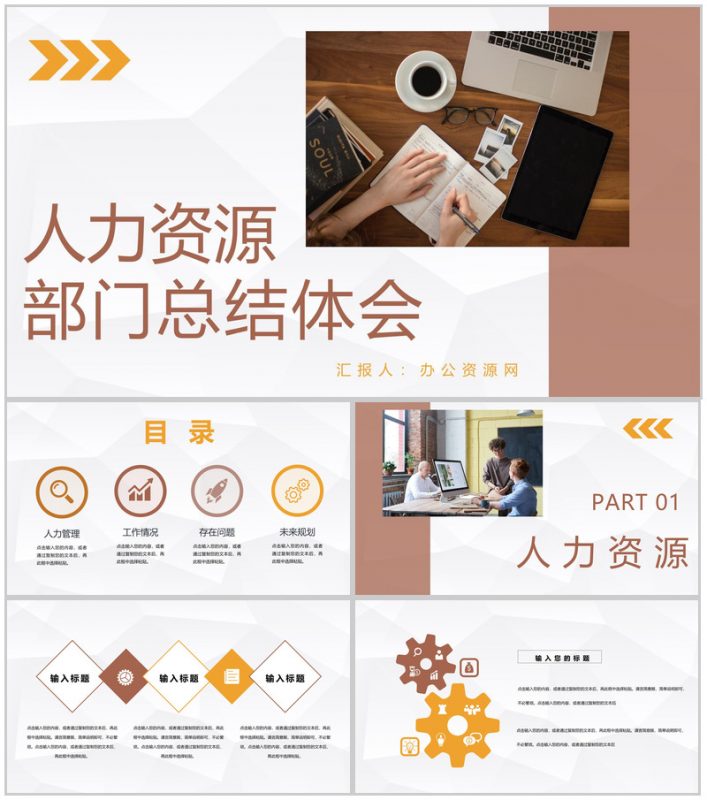 人力资源部门月度工作总结员工实训报告体会汇报通用PPT模板-办公资源网