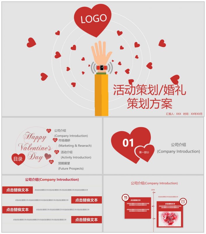 红色大气商务风七夕活动婚庆公司婚礼策划方案PPT-办公资源网