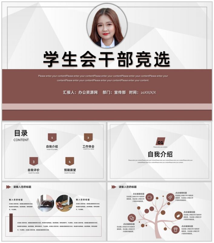 白色商务风格学生会干部竞选竞聘宣言自我介绍演讲稿PPT模板-办公资源网