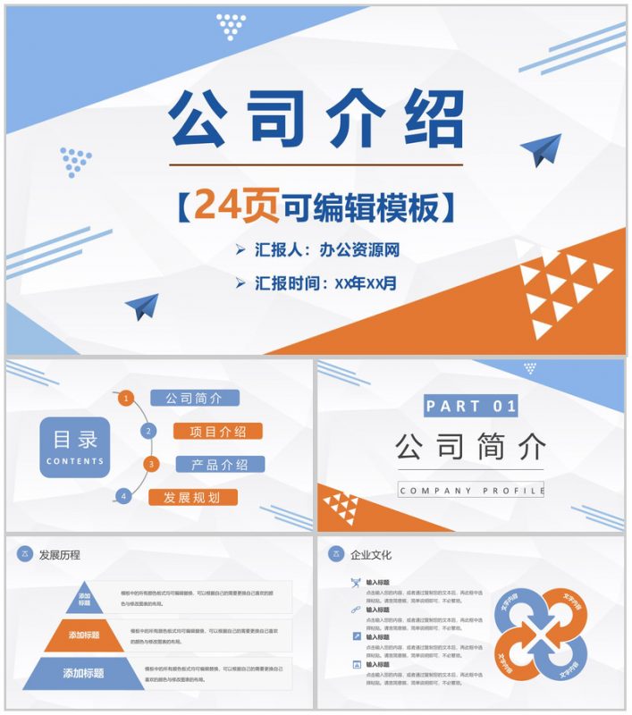 简单的公司介绍开场白文案金融理财PPT模板-办公资源网