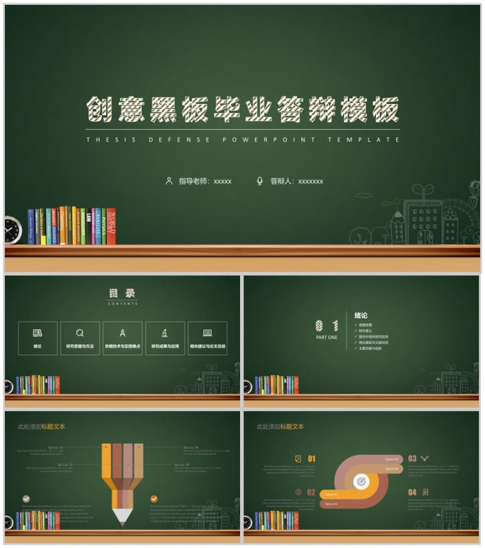 创意黑板学术汇报毕业答辩PPT模板-办公资源网