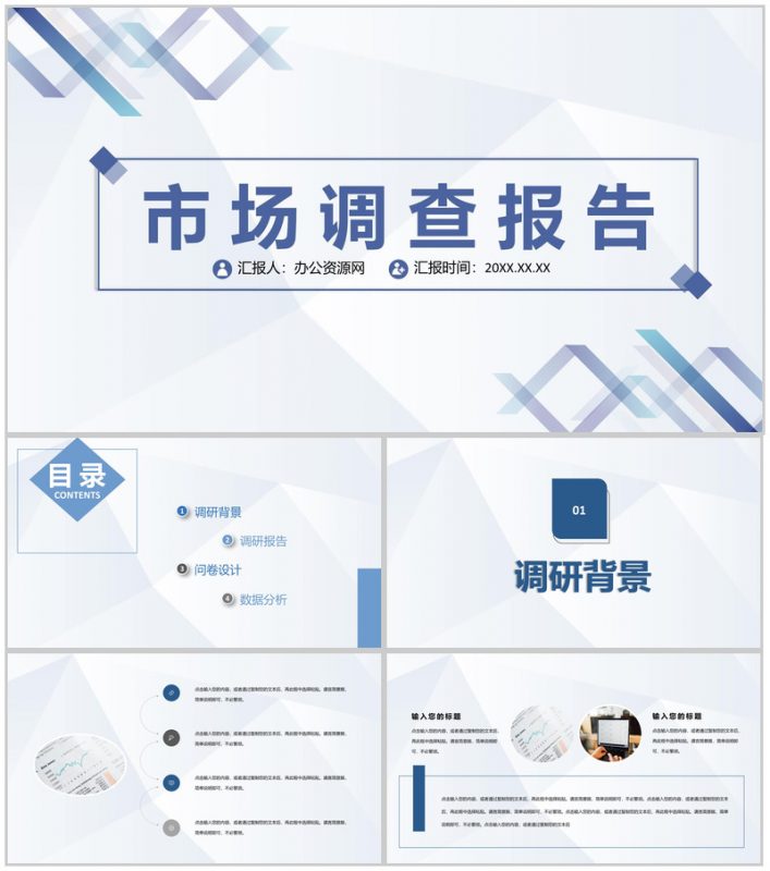 学生社会实践市场调查研究宣讲策划项目报告分析PPT模板-办公资源网