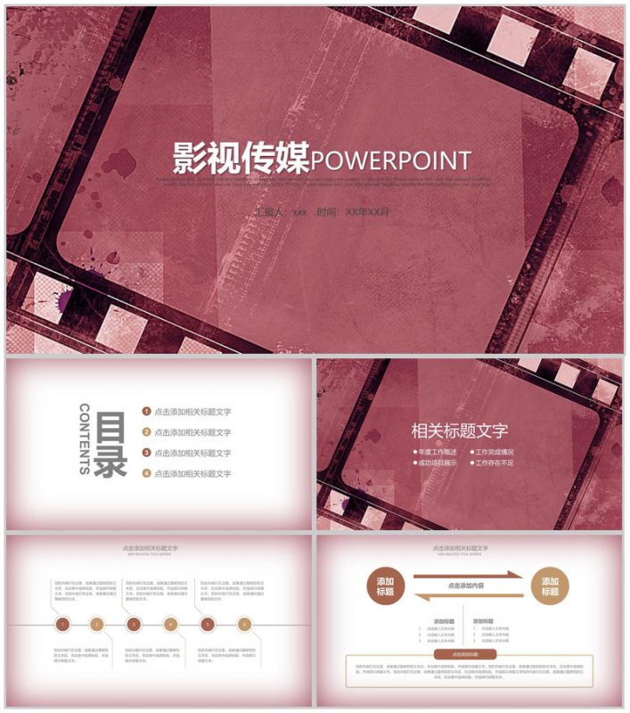影视传媒工作汇报PPT模板-办公资源网