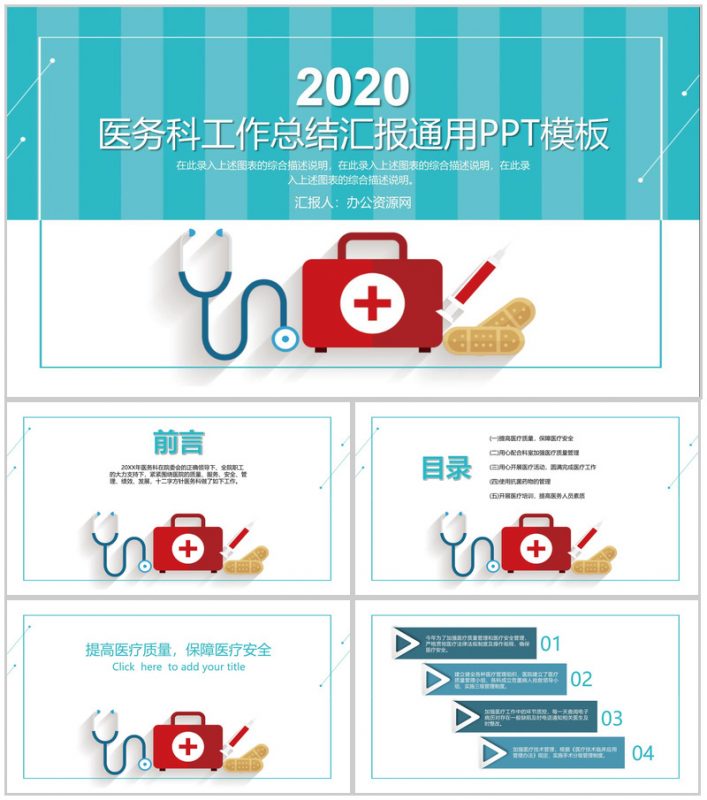 医务科工作总结汇报通用PPT模板-办公资源网